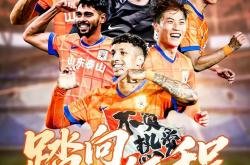 赛后足总杯传出新动向，山东泰山队长鼓劲，管理层表态——管理层满意，心理建设被强调的简单介绍-南宫电竞